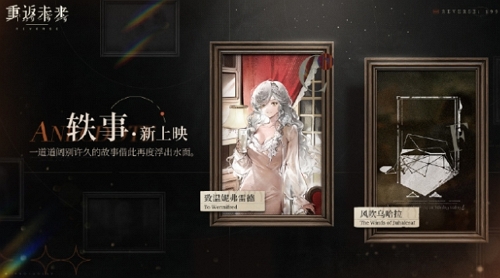 重返未来风吹乌哈拉轶事怎么玩 重返未来风吹乌哈拉轶事规则