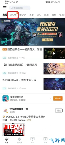 英雄联盟手游体验服账号怎么申请