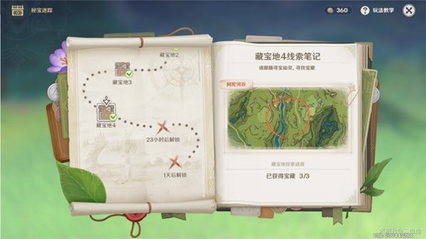 《原神》3.0秘宝迷踪第四天活动攻略
