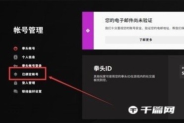 《无畏契约（瓦罗兰特）》XGP绑定账号教程 怎么绑定XGP账号