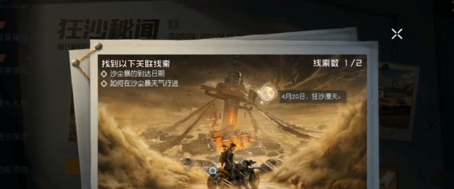 黎明觉醒生机狂沙秘闻探索情报活动怎么玩,通关攻略详解