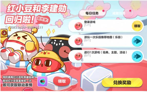 蛋仔派对红小豆2023返场时间获得攻略-蛋仔派对红小豆保底多少钱什么时候返场