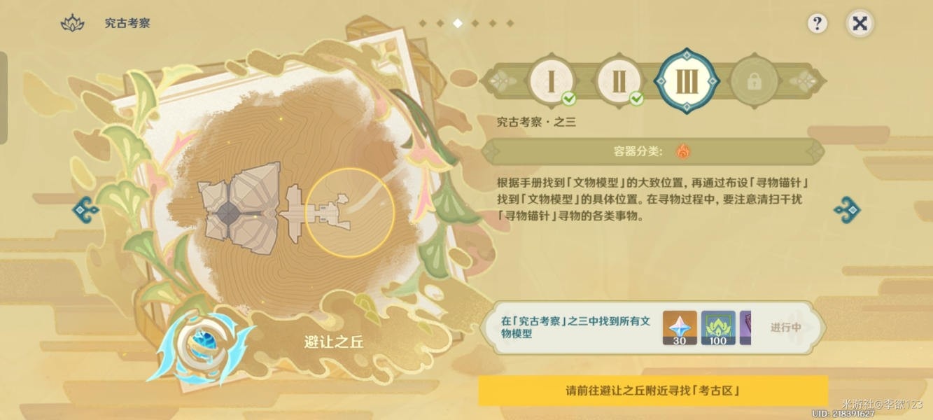 原神究古考察之三在什么地方 究古考察之三怎么做攻略