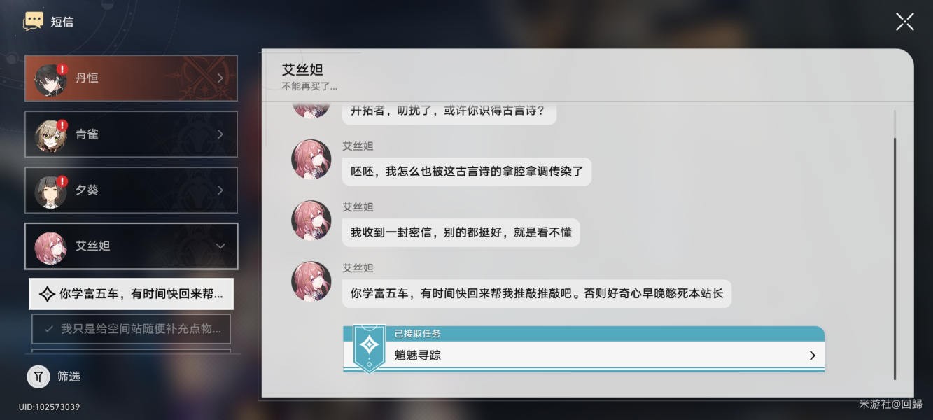 崩坏星穹铁道魈魅寻踪任务怎么触发-崩坏星穹铁道魈魅寻踪流程攻略