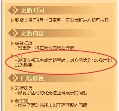 疯狂骑士团助手在哪里获取_助手玩法攻略详情