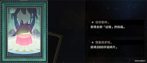 崩坏星穹铁道模拟宇宙事件拿到全部祝福-星穹铁道事件选择合集