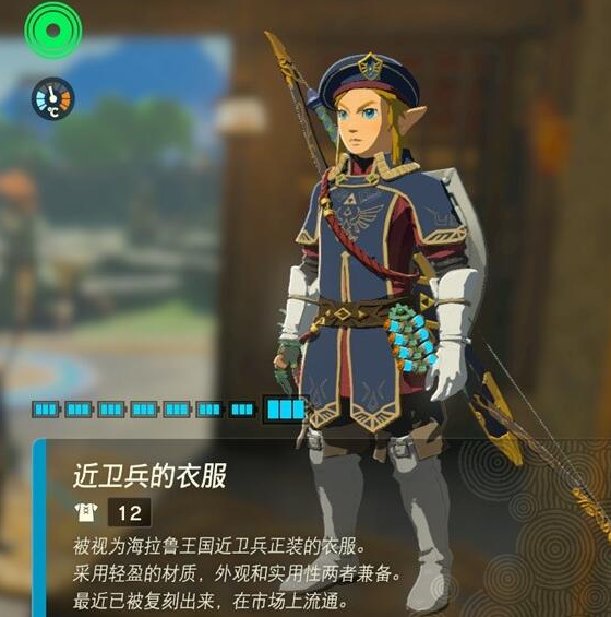 塞尔达传说王国之泪高防御防具怎么获得-王国之泪全防具套装获取分享