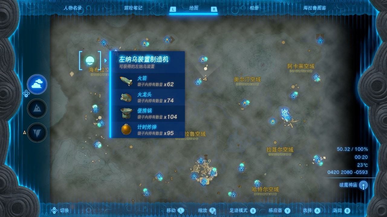 塞尔达传说王国之泪天空扭蛋机在哪-王国之泪天空扭蛋机全部位置汇总