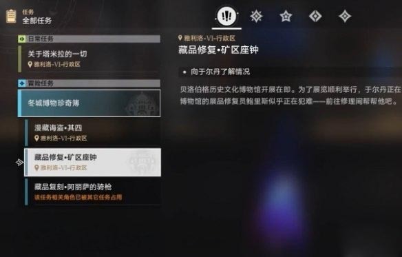 崩坏星穹铁道矿区座钟藏品修复任务攻略-解法步骤一览