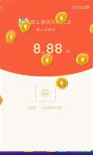 爱尚消消消0