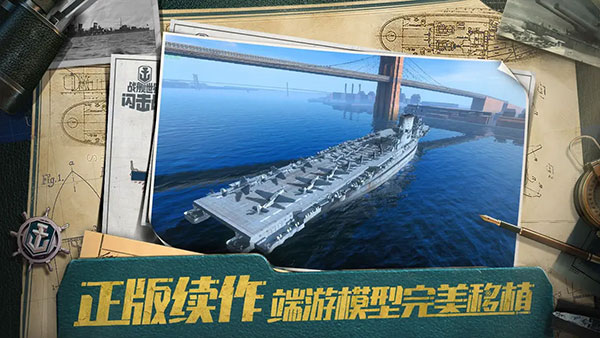 战舰世界闪击战网易版0