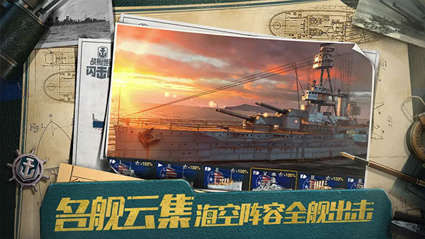 战舰世界闪击战网易版2
