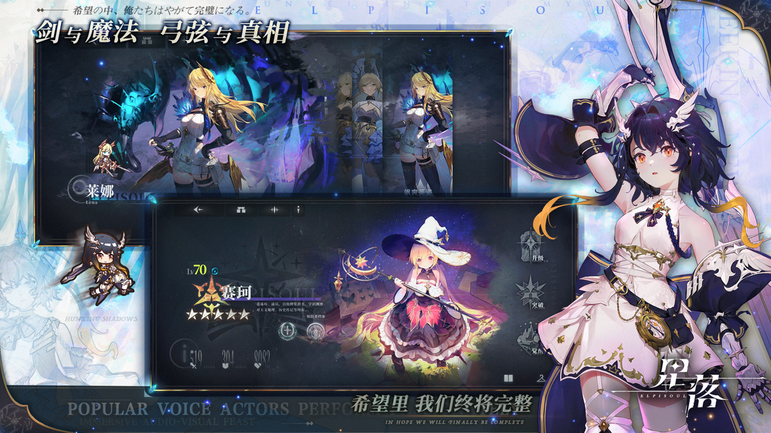 星落手游1