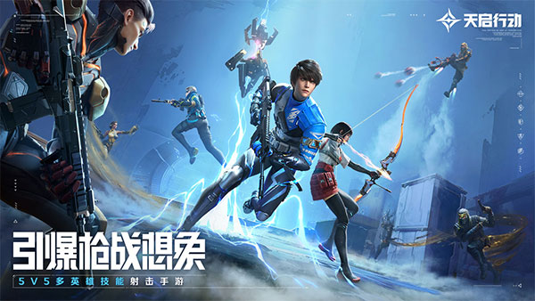 天启行动0