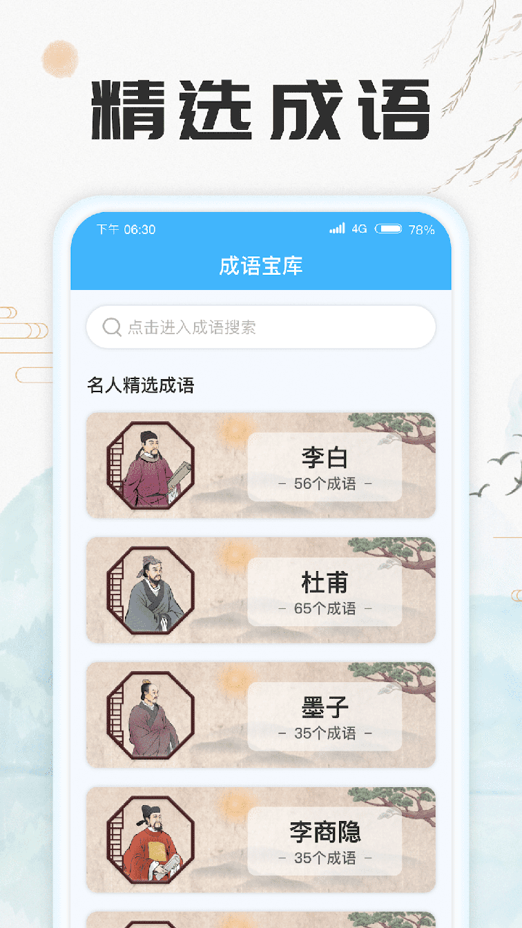成语至尊宝0