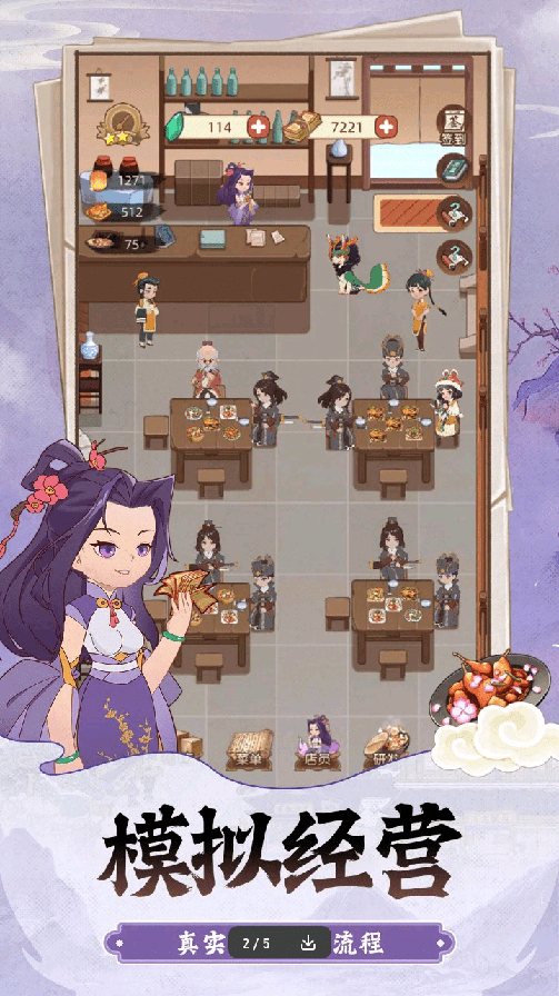 逍遥客栈2