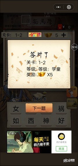 夫子猜成语2