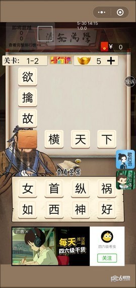 夫子猜成语0