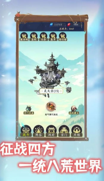 我侥幸成为一宗之主3