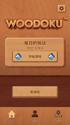 木块九宫格2