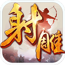 射雕英雄传_logo