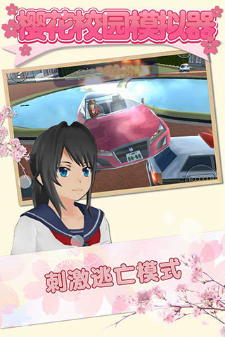 樱花校园无广告正版中文1