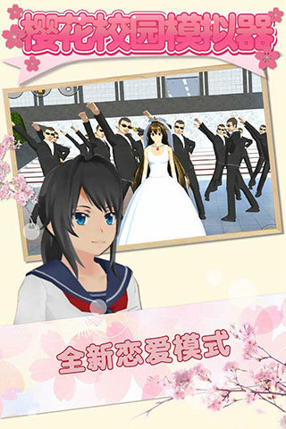 樱花校园无广告正版中文2