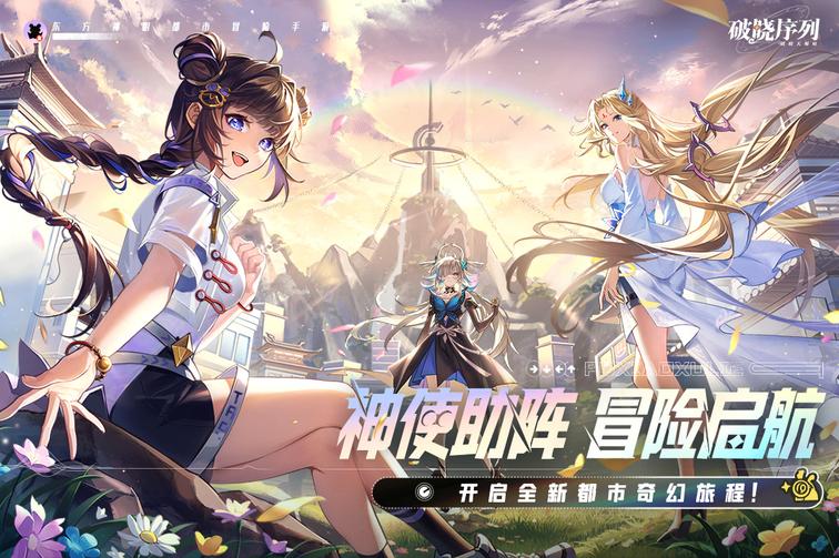 破晓序列九游版0