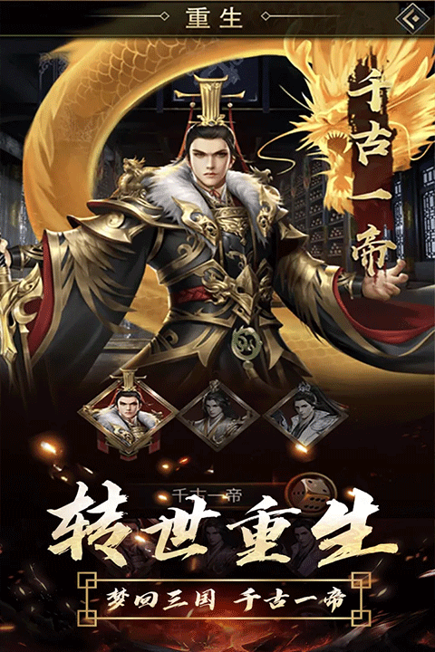 逍遥三国4