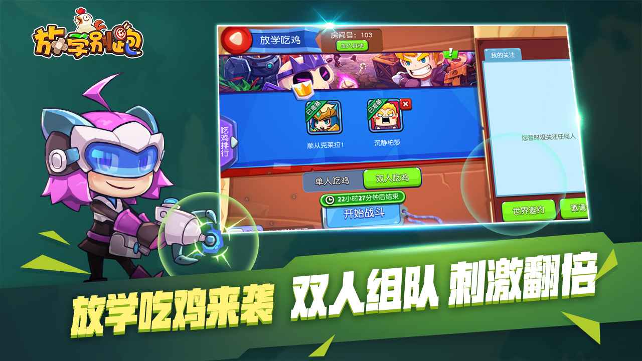 放学别跑九游渠道服1