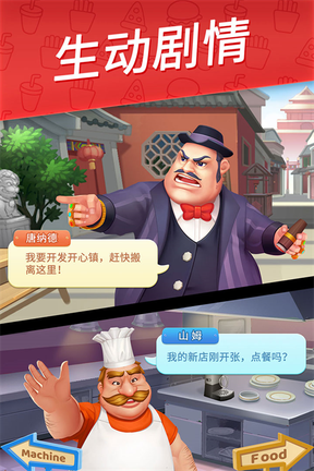 舌尖上的小镇无限金币版1