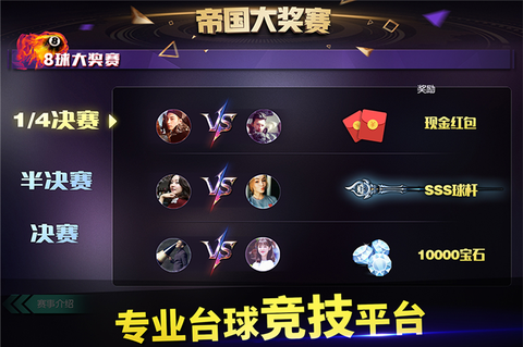 台球帝国单机版2