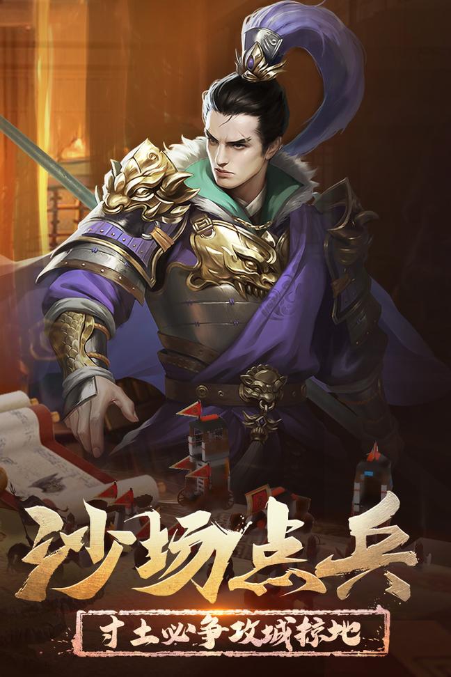 正统三国浩动版下载0