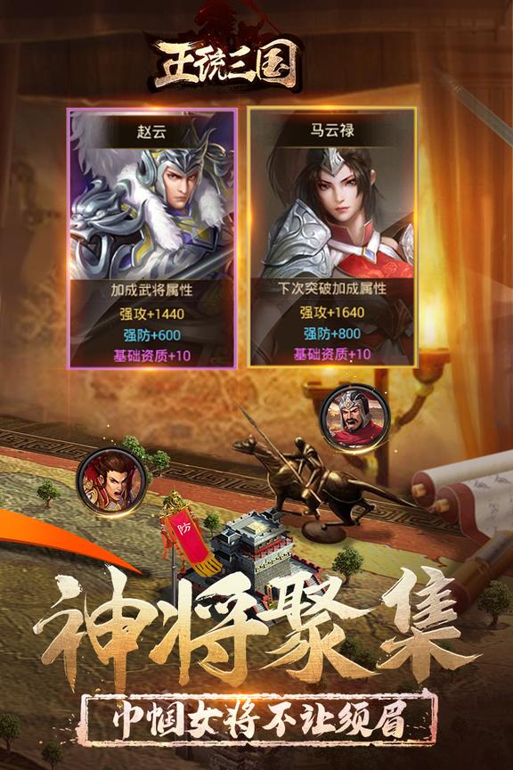 正统三国浩动版下载1
