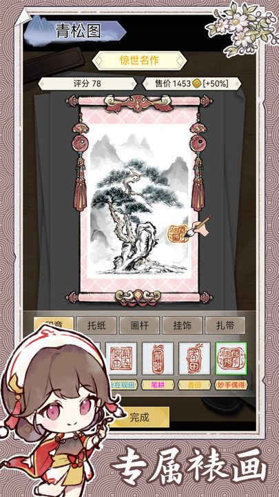 水墨记正式版0