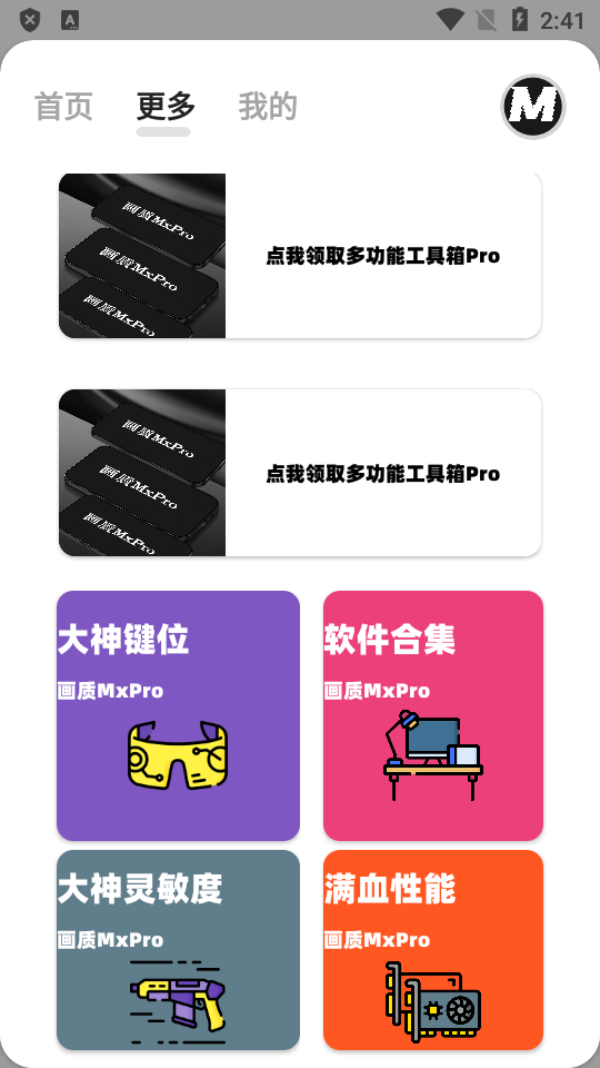 画质MxPro1