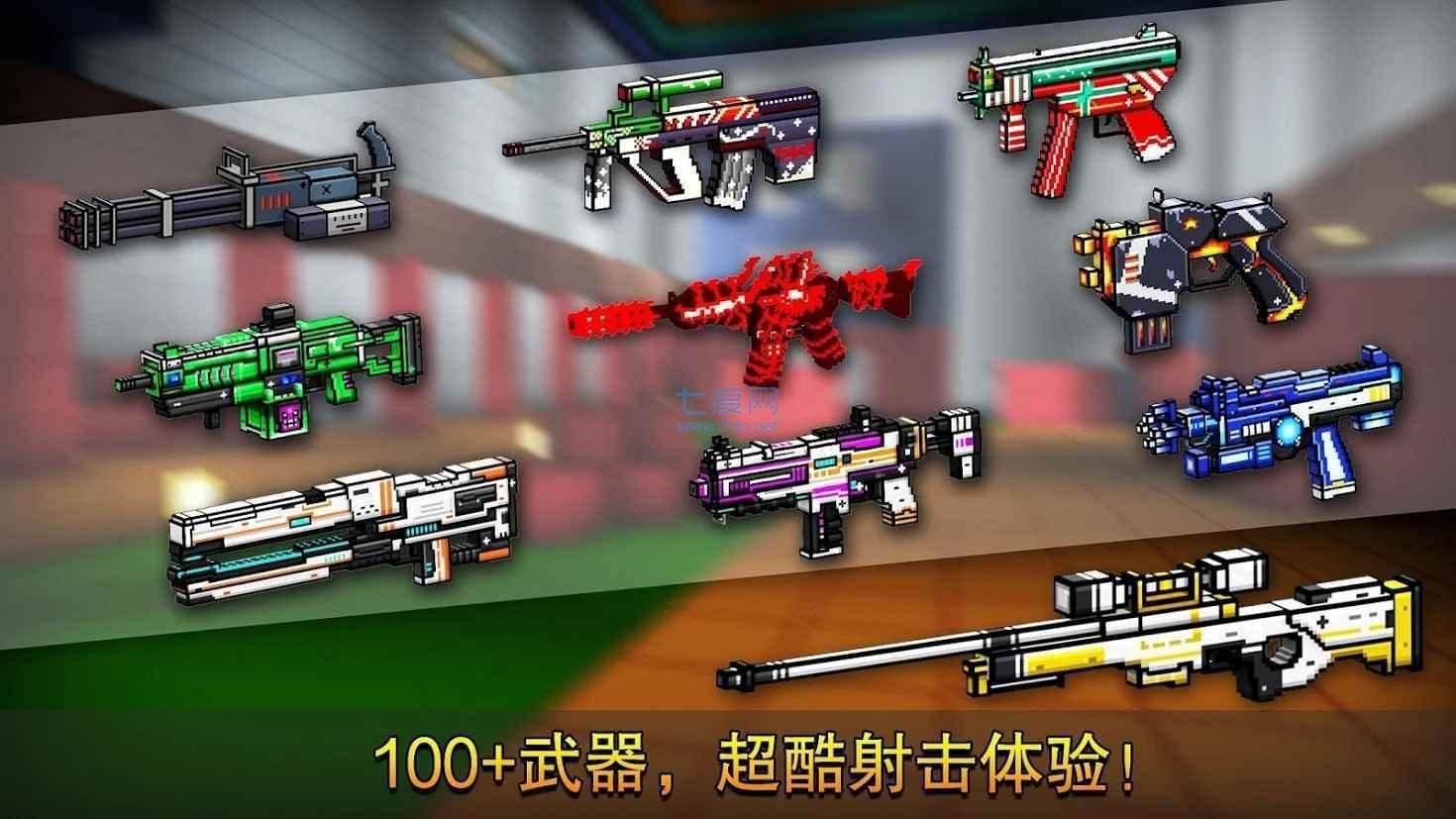 像素射击世界无限金币1